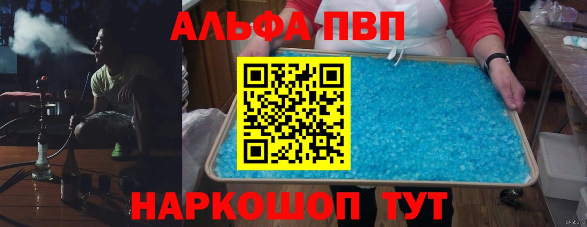 A PVP кристаллы  Вход с VPN  Alfa_PVP  Новокубанск  A PVP СК КРИС 