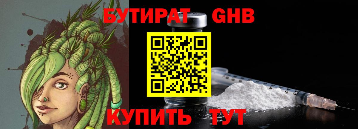 БУТИРАТ жидкий экстази  Вход с VPN  Новокубанск 