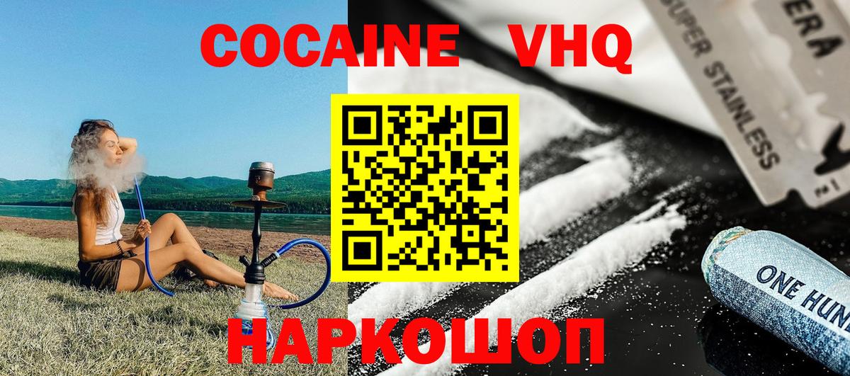 Cocaine 98% Новокубанск