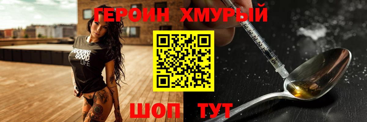 ГЕРОИН герыч  Вход с VPN  Новокубанск 