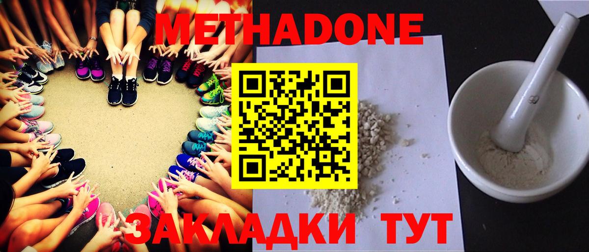 МЕТАДОН methadone Новокубанск