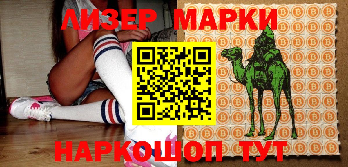 Марки N-bome  Наркотические марки 1500мкг  Вход с VPN  Новокубанск 